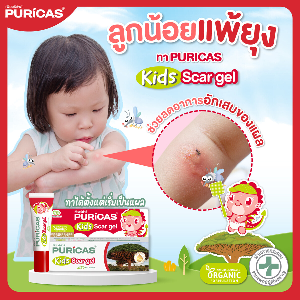 Puricas,Kids Scar Gel ,Puricas Kids Scar Gel ,Scar Gel,เจลลดรอยแผล,Scarเจล,